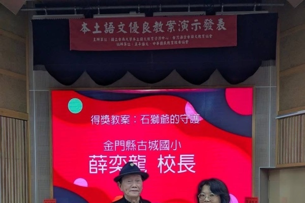 本土語文優良教案演示發表