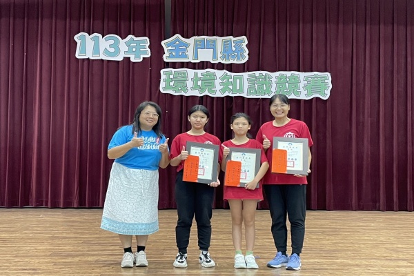 環保知識競賽
